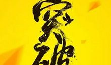 开讲啦王刚演讲稿：每一次转角都是命运