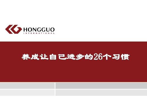26种使您每天改善的习惯