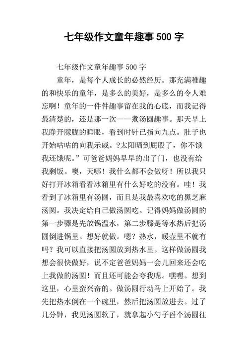 童年趣味文章