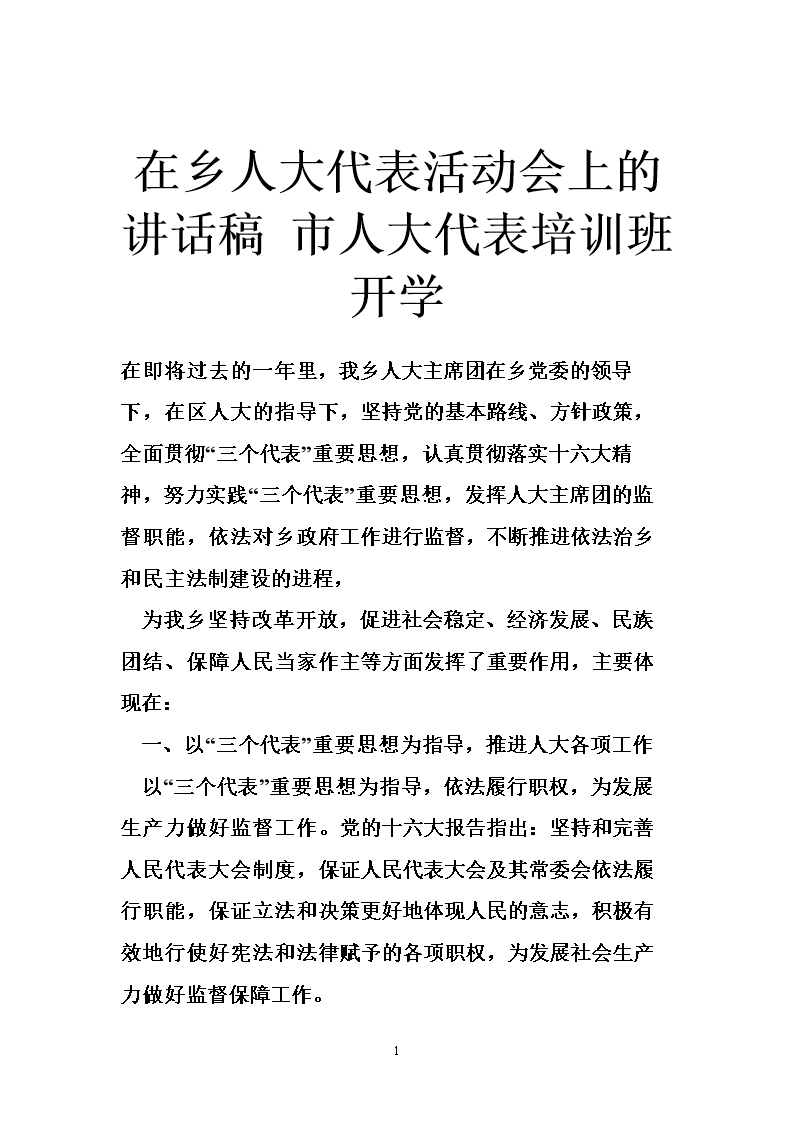 活动演讲