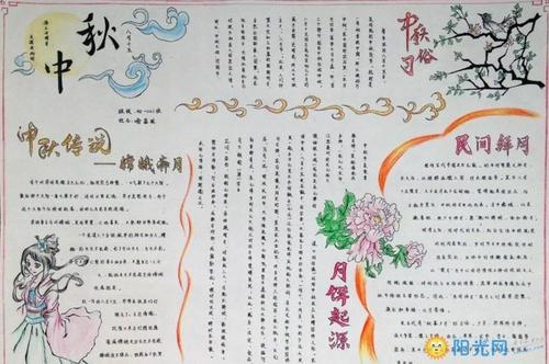 中秋节手稿