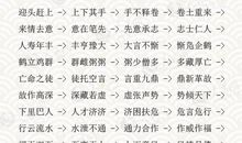 置之不理成语接龙