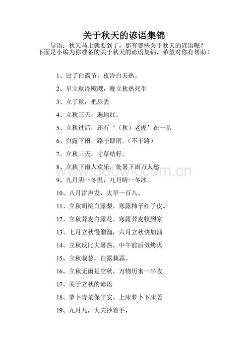 2016年秋季谚语
