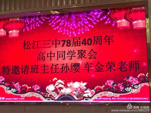 四十年的同学聚会