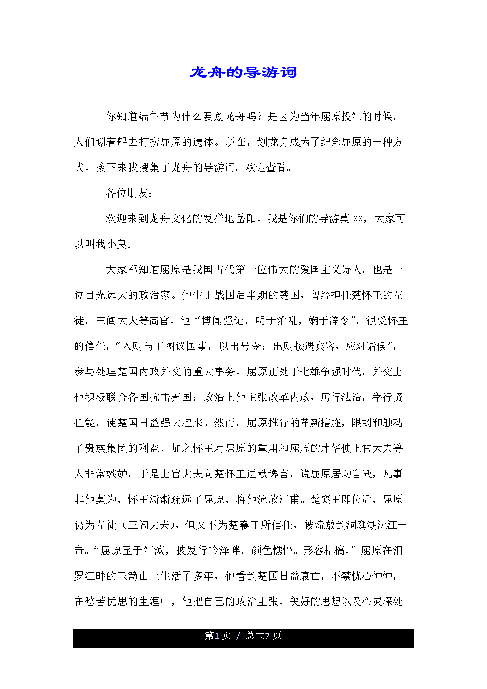 一句话弱