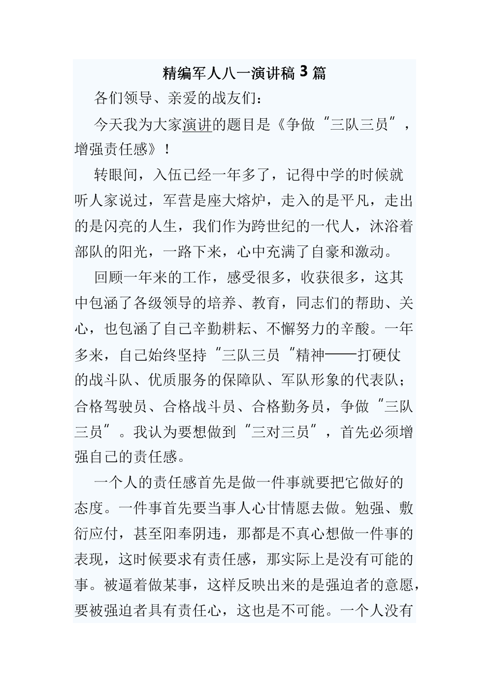 军事演说