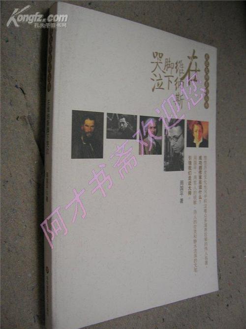 周国平：在金星脚下哭泣