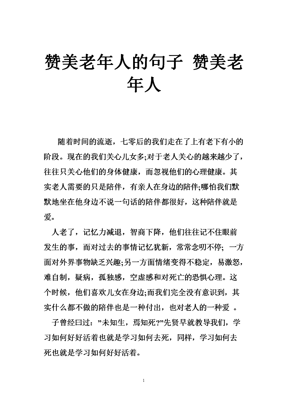 赞美句子
