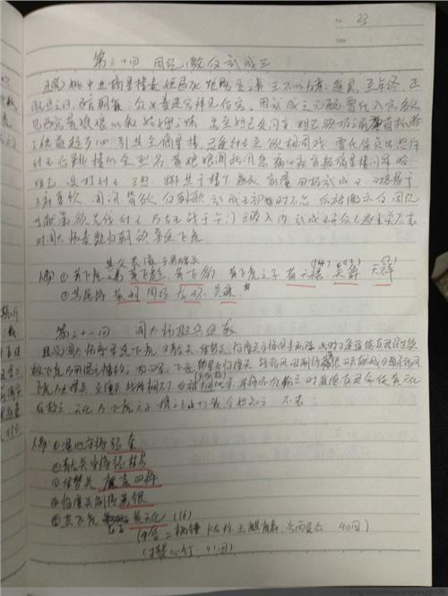 高中读书笔记