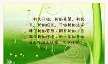 祝元旦快乐的句子