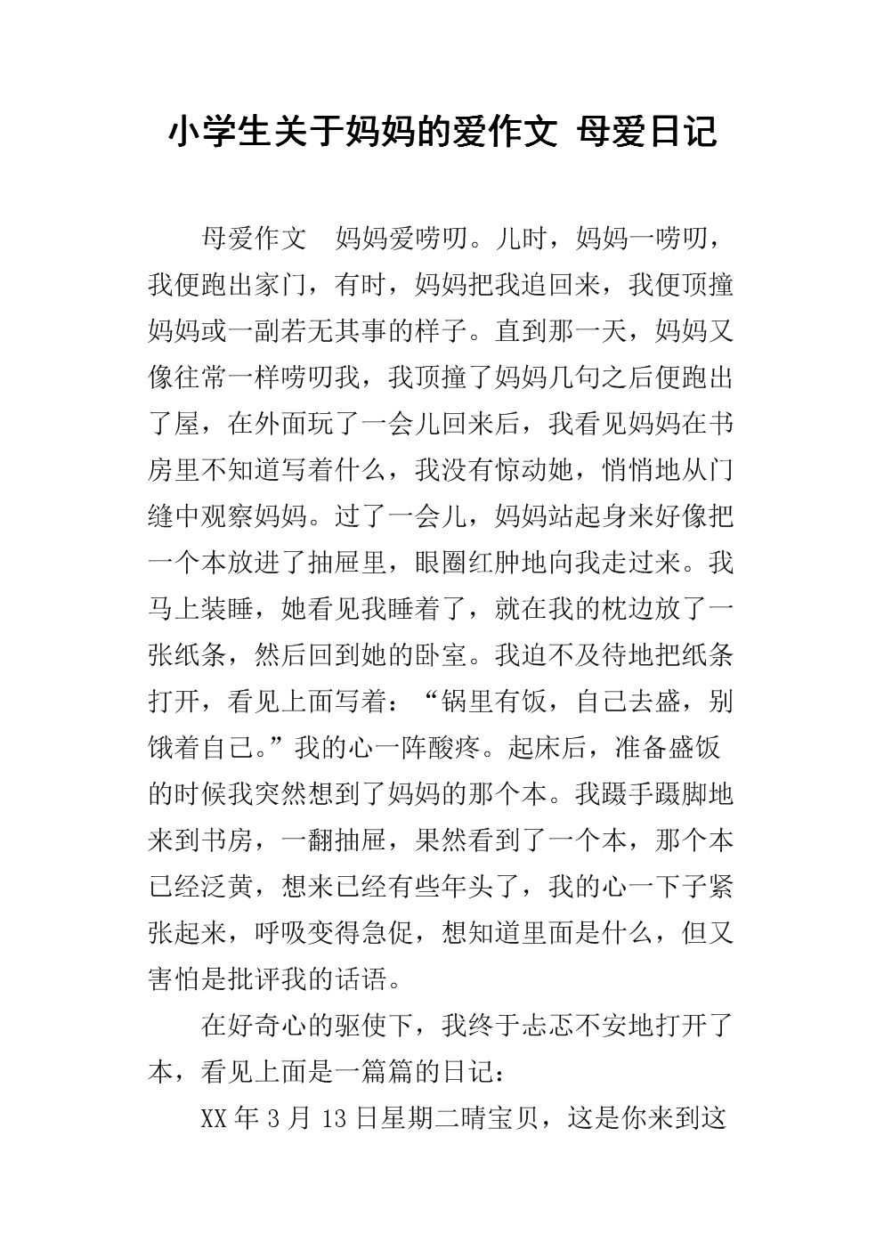 高中母爱构成：解码
