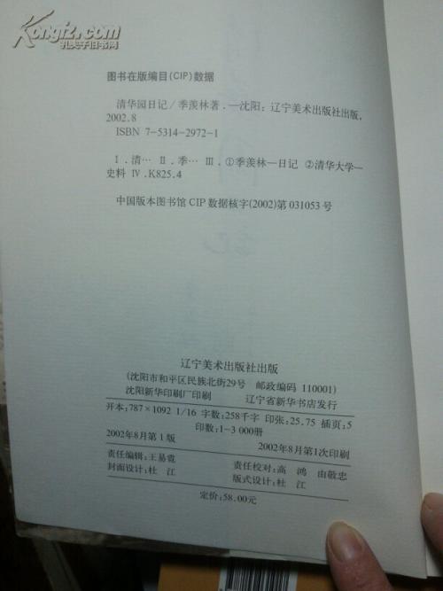 清华公园日记