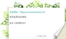 深深地留恋的词语