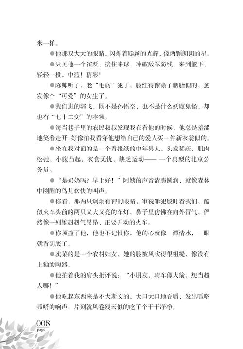 好话，好句子，好段落