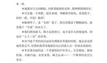 淘气包马小跳好词好句好段