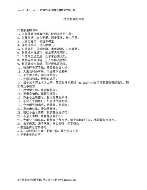 表示骄傲的诗