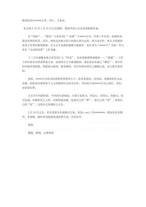 辞职告别致辞