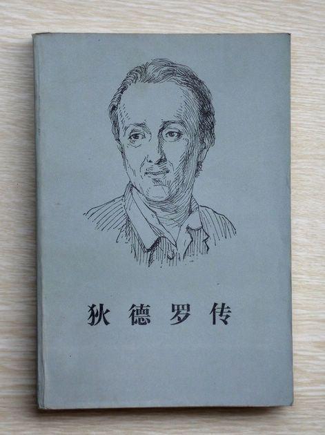 狄德罗语录
