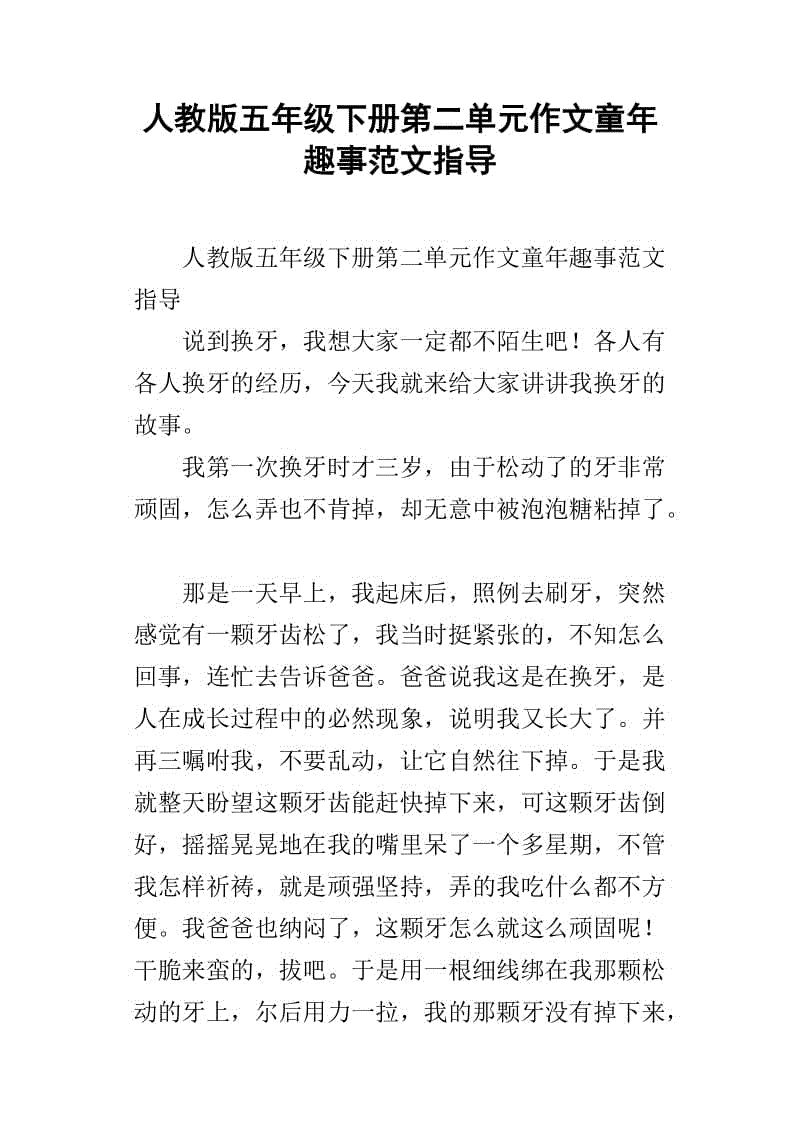 五年级作文的童年乐趣