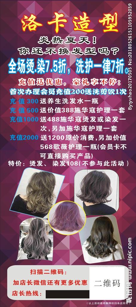 沙龙商店广告