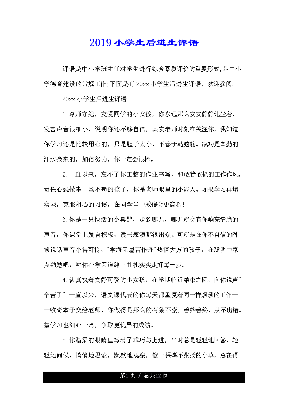 成绩欠佳者选择了28条评论