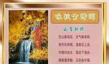 秋季的诗句