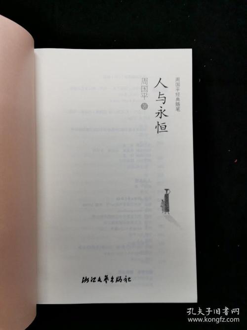 周国平：诗人的恒心与超越