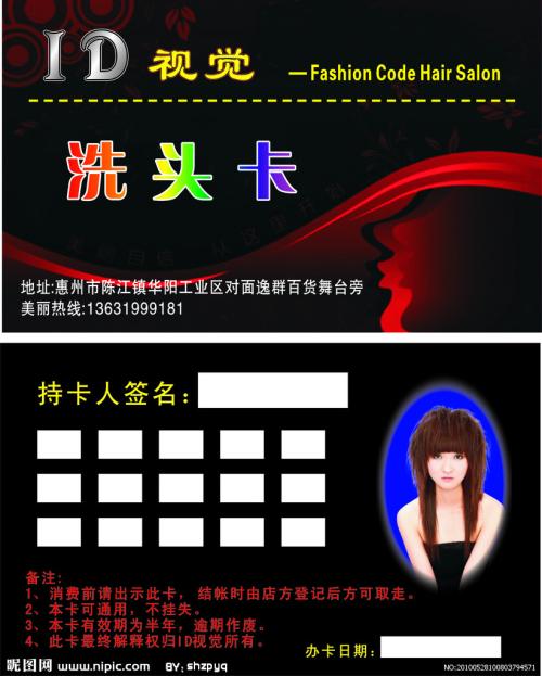 美发口号