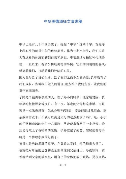 中国美德颂
