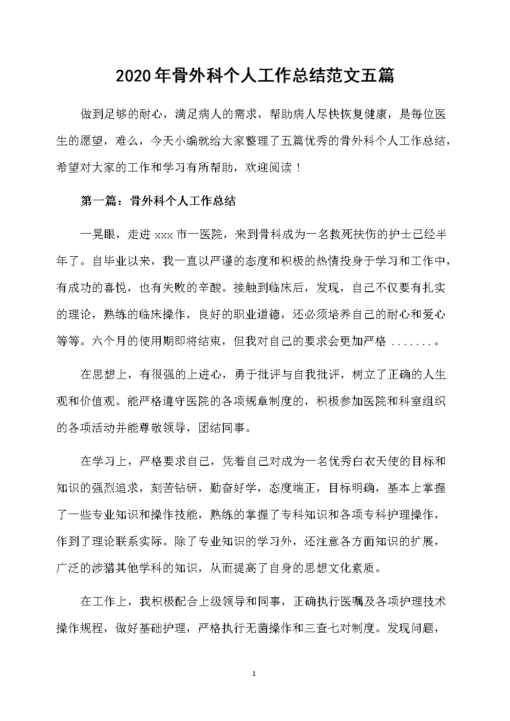 高级学期总结