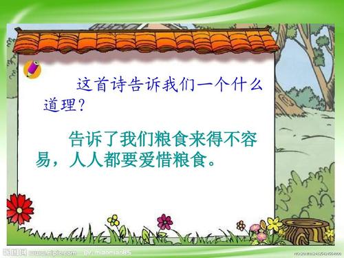 关于古诗《怜惜农业》的思考