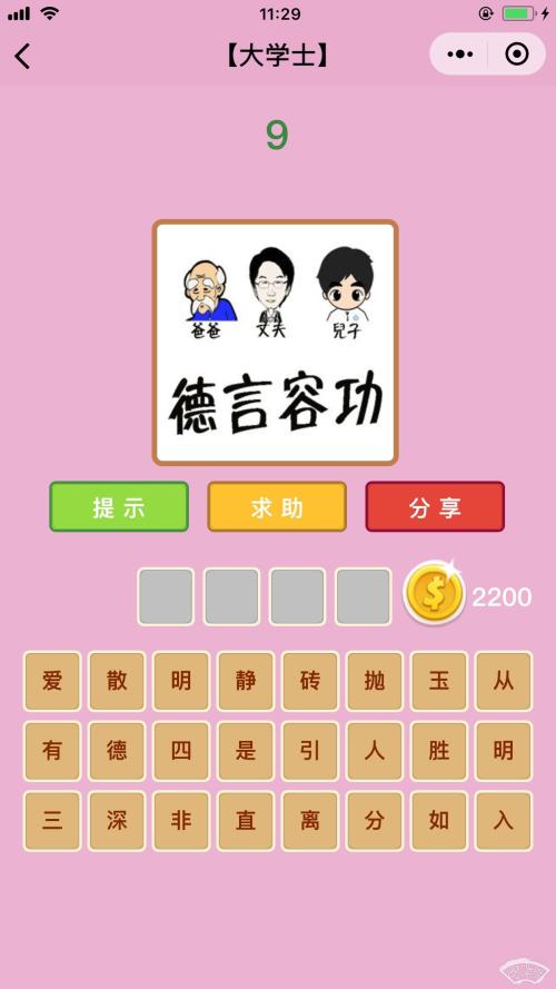 四分之三的美德