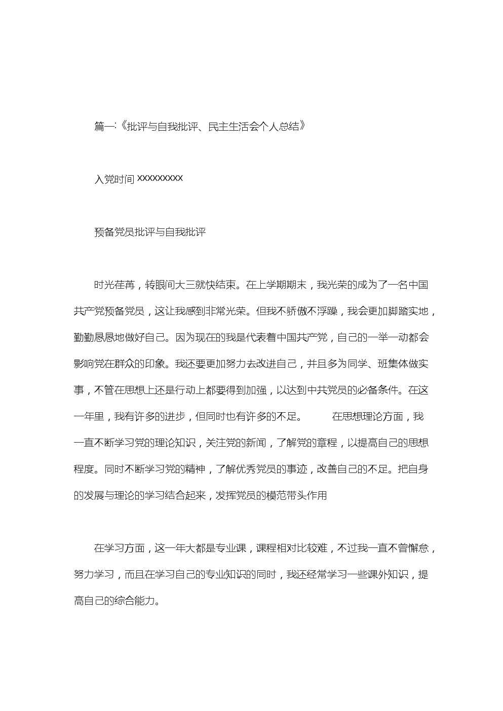 批评与自我批评演讲
