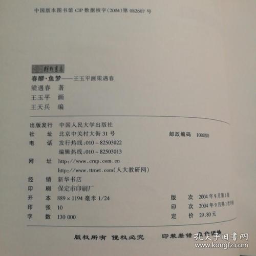 梁玉春：在路上