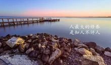 人最大的修养，是知人不评人