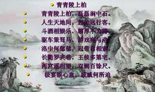 古诗十九首·青青陵上柏