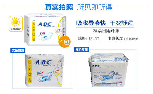 abc卫生巾的口号
