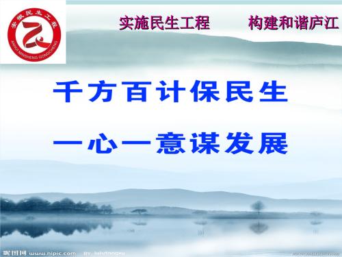 民生工程口号