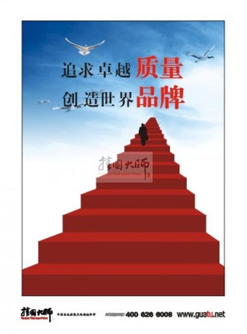 质量管理口号