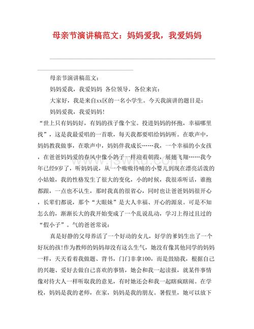 母亲节致辞