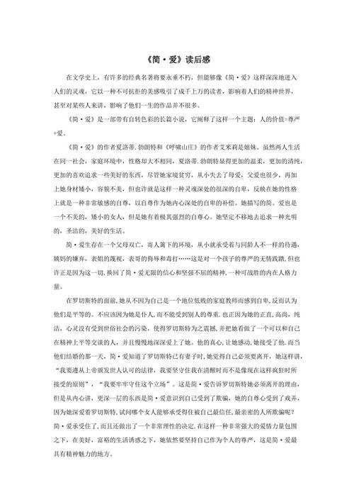 简爱50字
