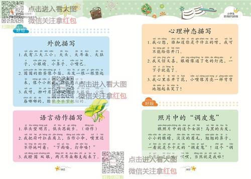 好话，好句子和月亮段落