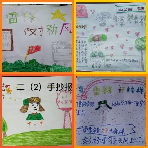 向雷锋学习