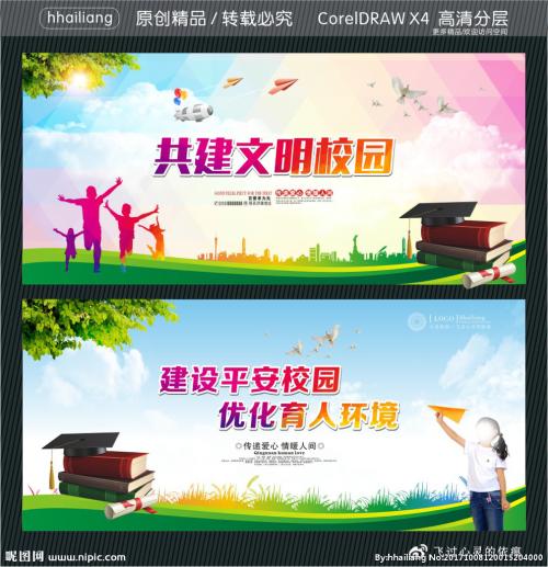 安全校园口号