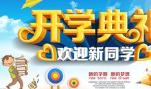 2016小学开学典礼主持词