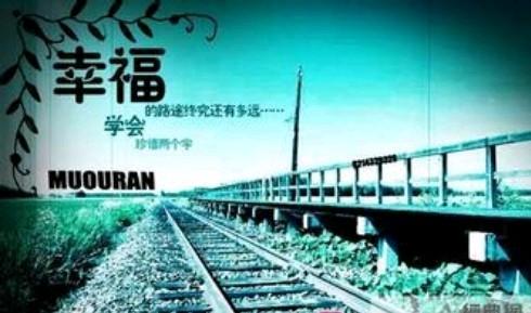 关于幸福的精彩短语