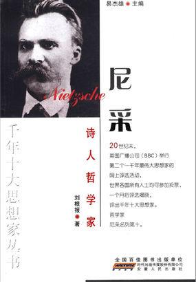 周国平：诗人