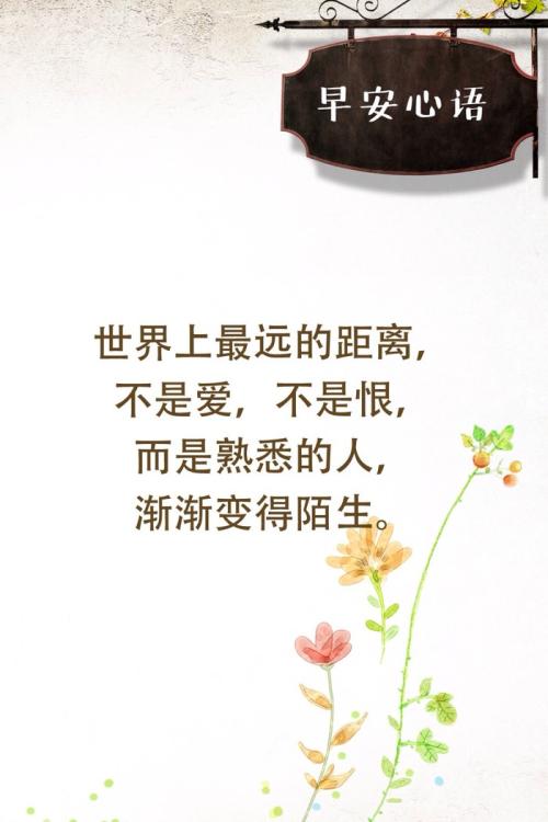 早安心语：不要害怕美丽的一切都会消失，让它先存在