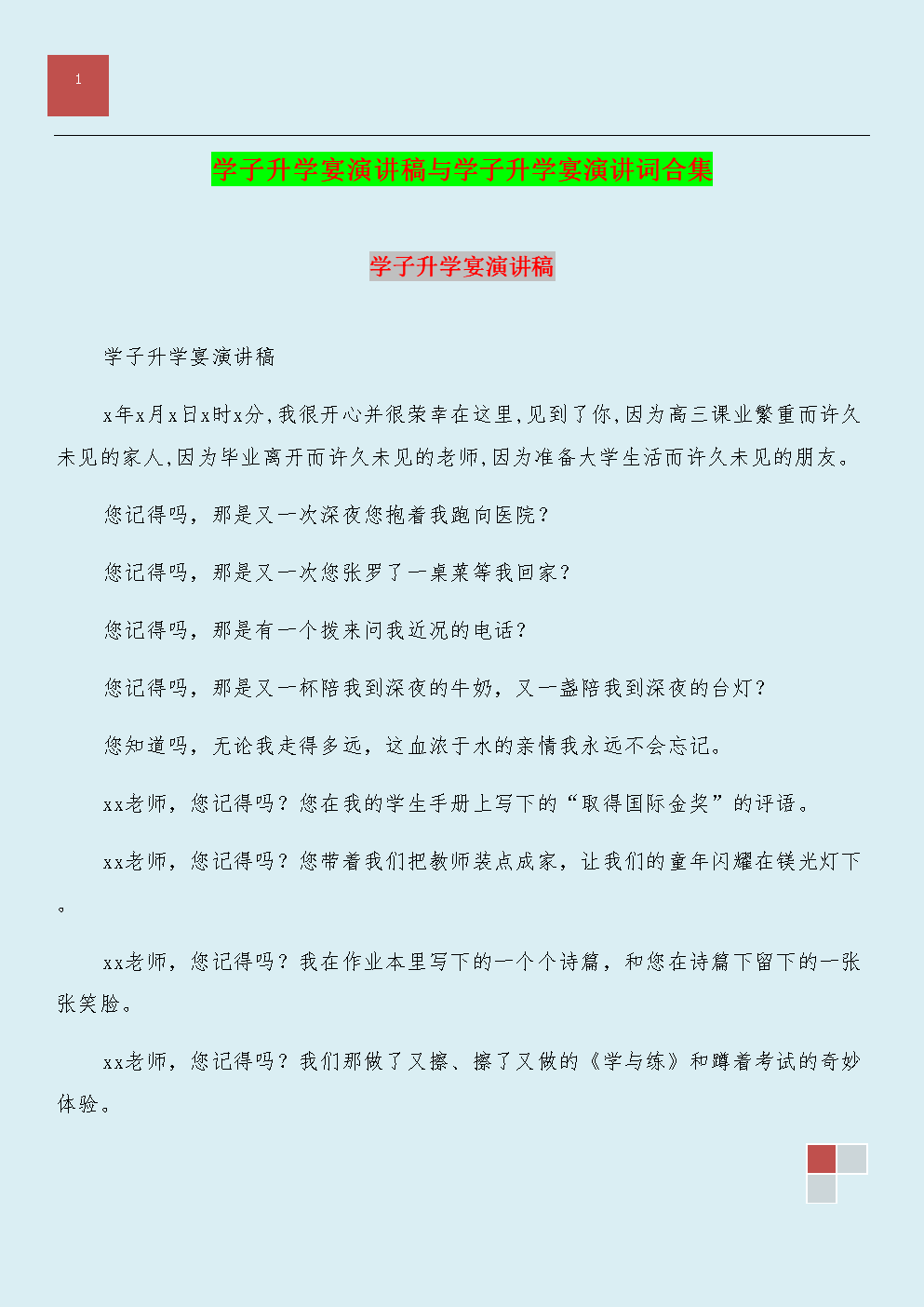 筹备宴会演讲
