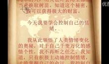 羊皮卷之六：今天我学会控制情绪